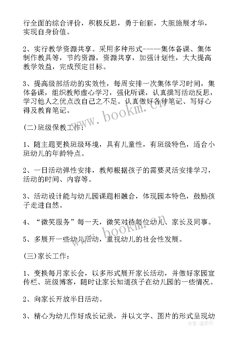 2023年小班幼儿安全工作计划(模板9篇)