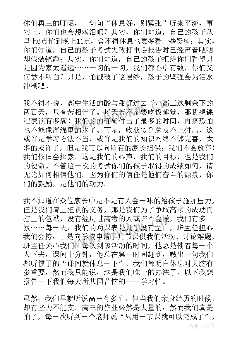 高二升高三家长会学生发言稿励志 高三家长会学生代表发言稿(模板9篇)