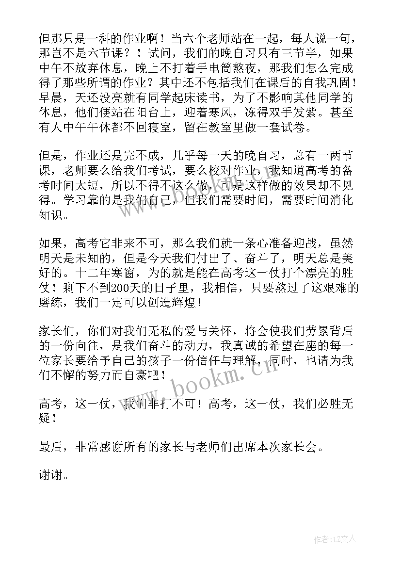 高二升高三家长会学生发言稿励志 高三家长会学生代表发言稿(模板9篇)