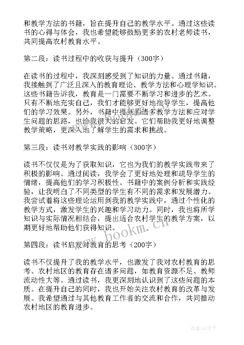 最新生活老师心得体会和感悟 老师读书心得体会(模板5篇)