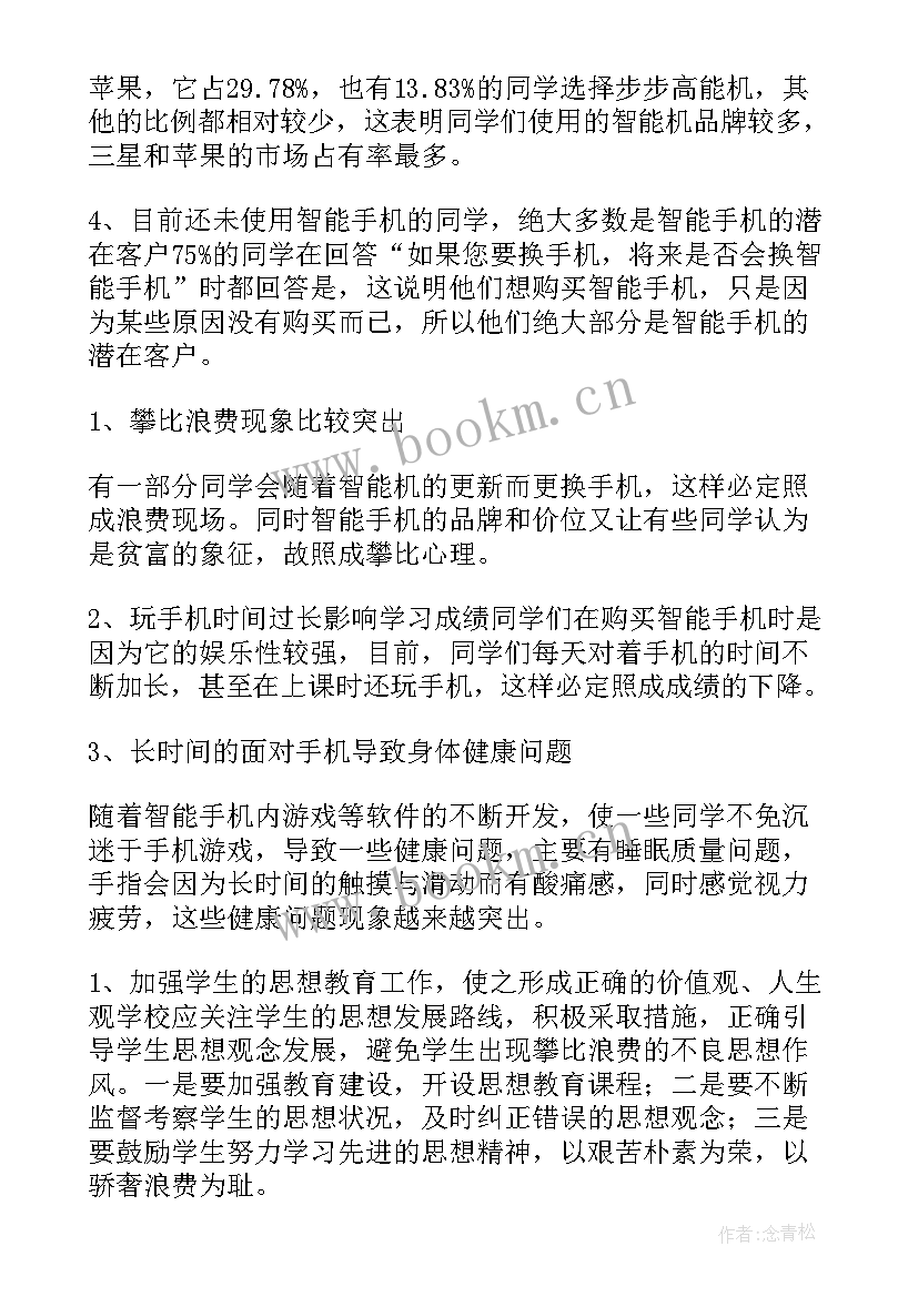 最新手机情况说明 大学生手机情况的调查报告(实用7篇)