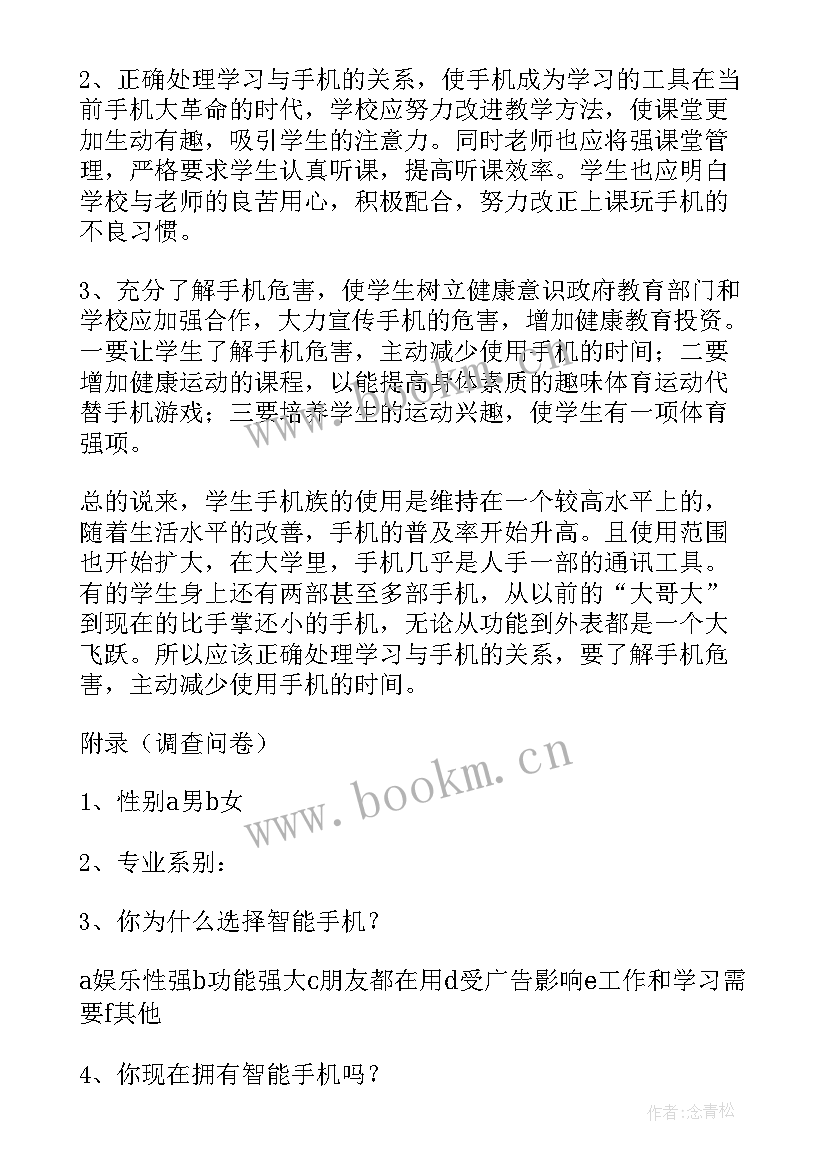 最新手机情况说明 大学生手机情况的调查报告(实用7篇)