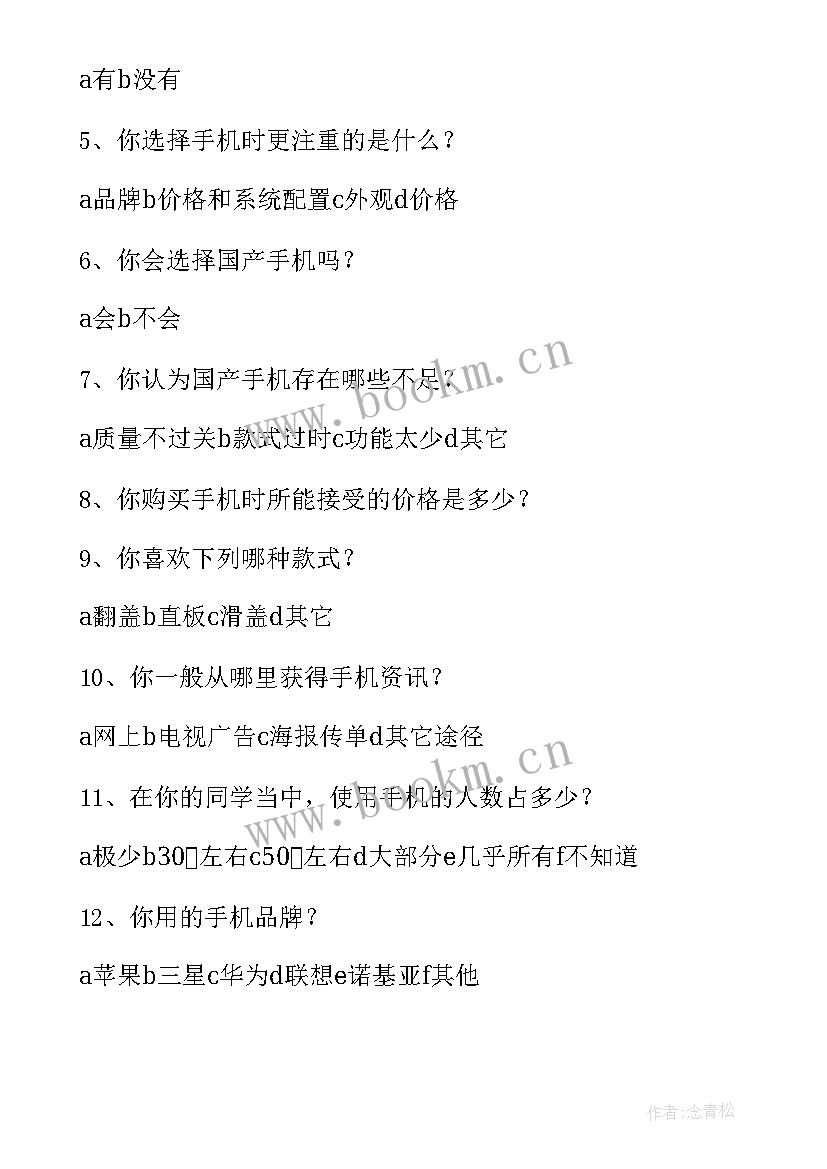 最新手机情况说明 大学生手机情况的调查报告(实用7篇)