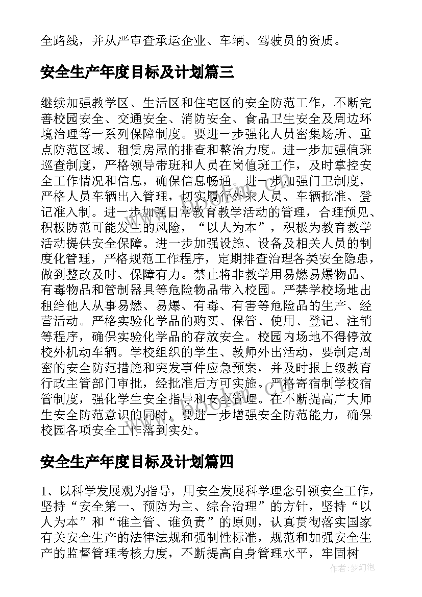 2023年安全生产年度目标及计划 安全生产的管理目标与年度工作计划(实用5篇)