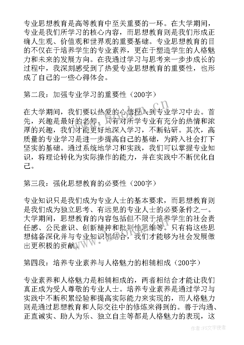 最新护理专业思想教育心得体会总结 热爱专业思想教育心得体会(大全8篇)