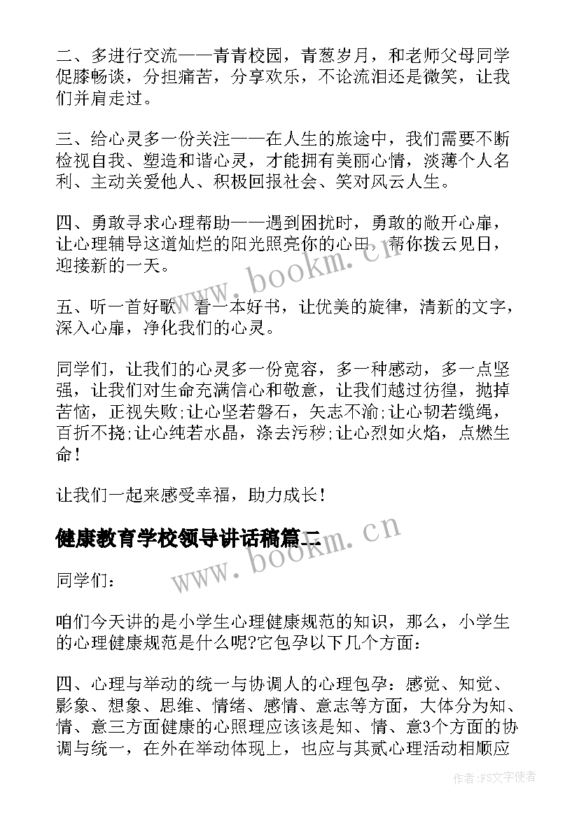 健康教育学校领导讲话稿 健康教育领导讲话稿(汇总10篇)