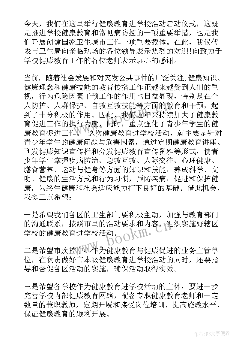 健康教育学校领导讲话稿 健康教育领导讲话稿(汇总10篇)