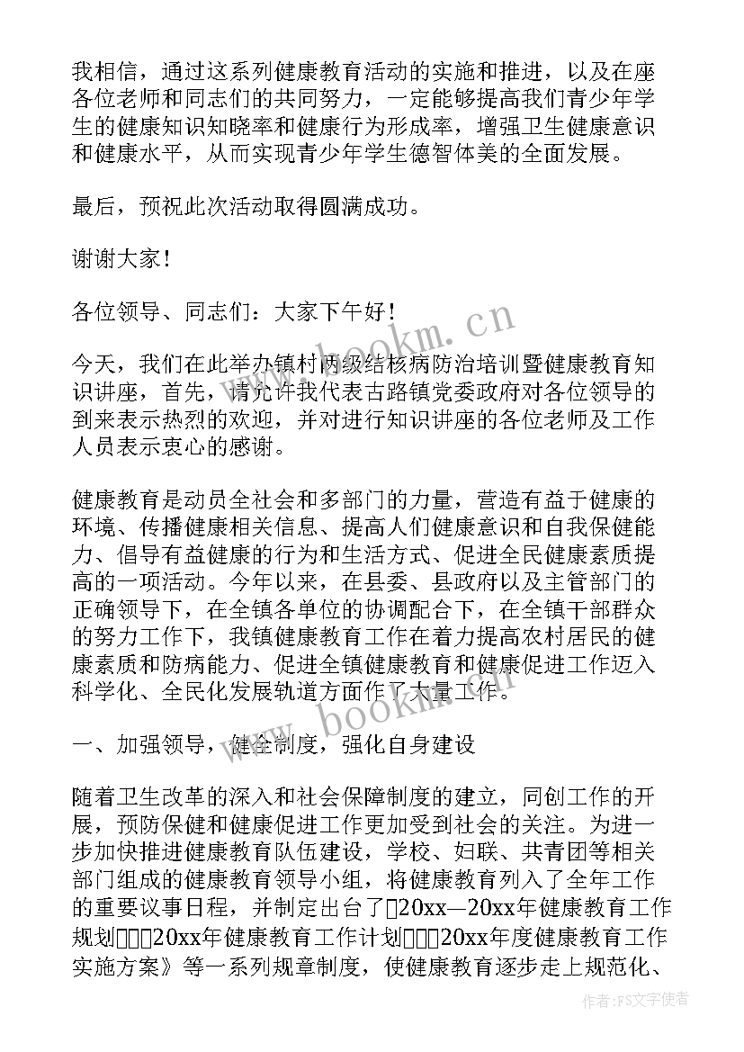 健康教育学校领导讲话稿 健康教育领导讲话稿(汇总10篇)