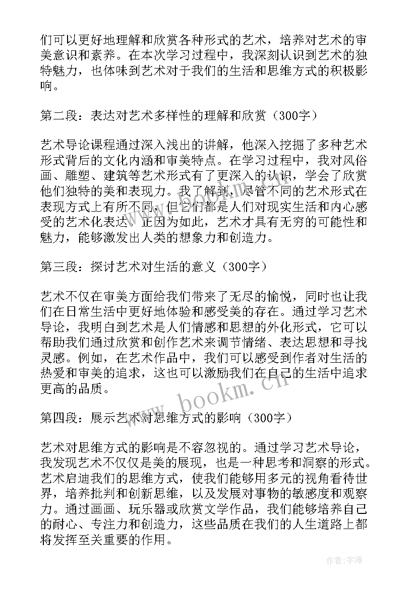 大学生艺术节心得体会(模板5篇)