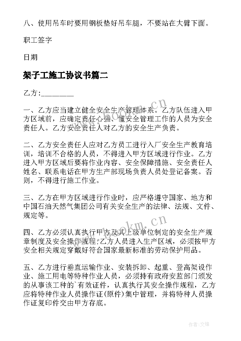 架子工施工协议书(大全7篇)