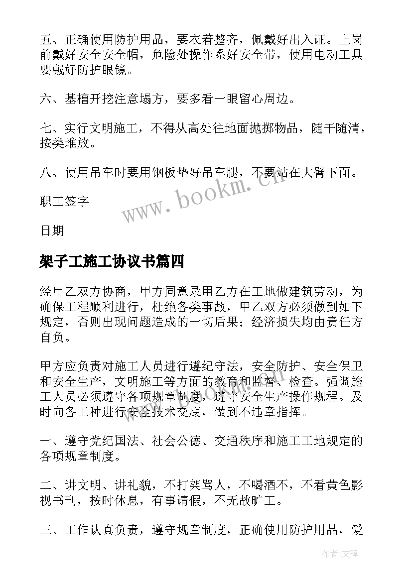 架子工施工协议书(大全7篇)