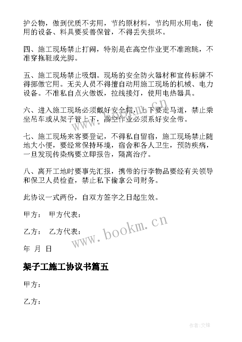 架子工施工协议书(大全7篇)