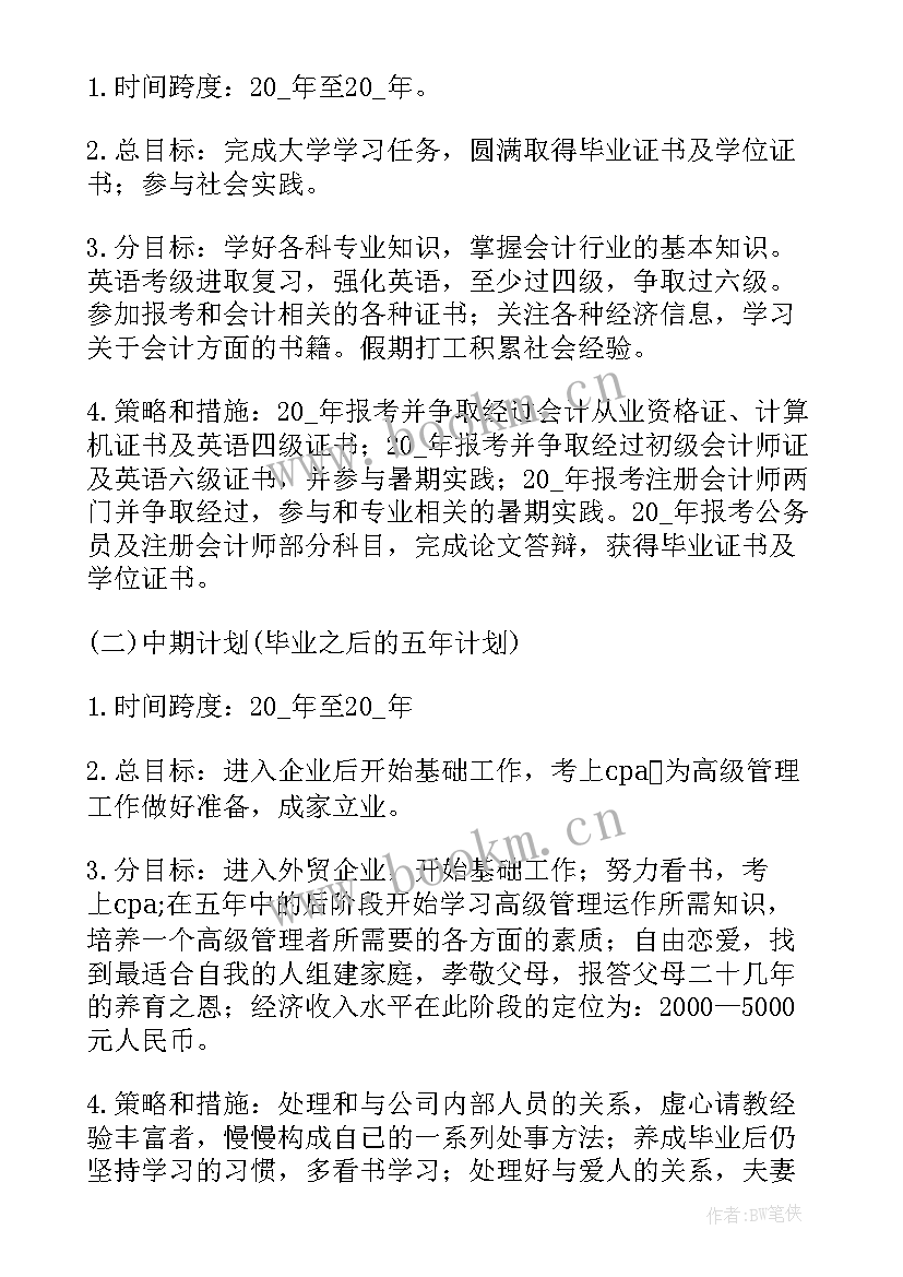 职业生涯规划短期目标是多久(实用5篇)