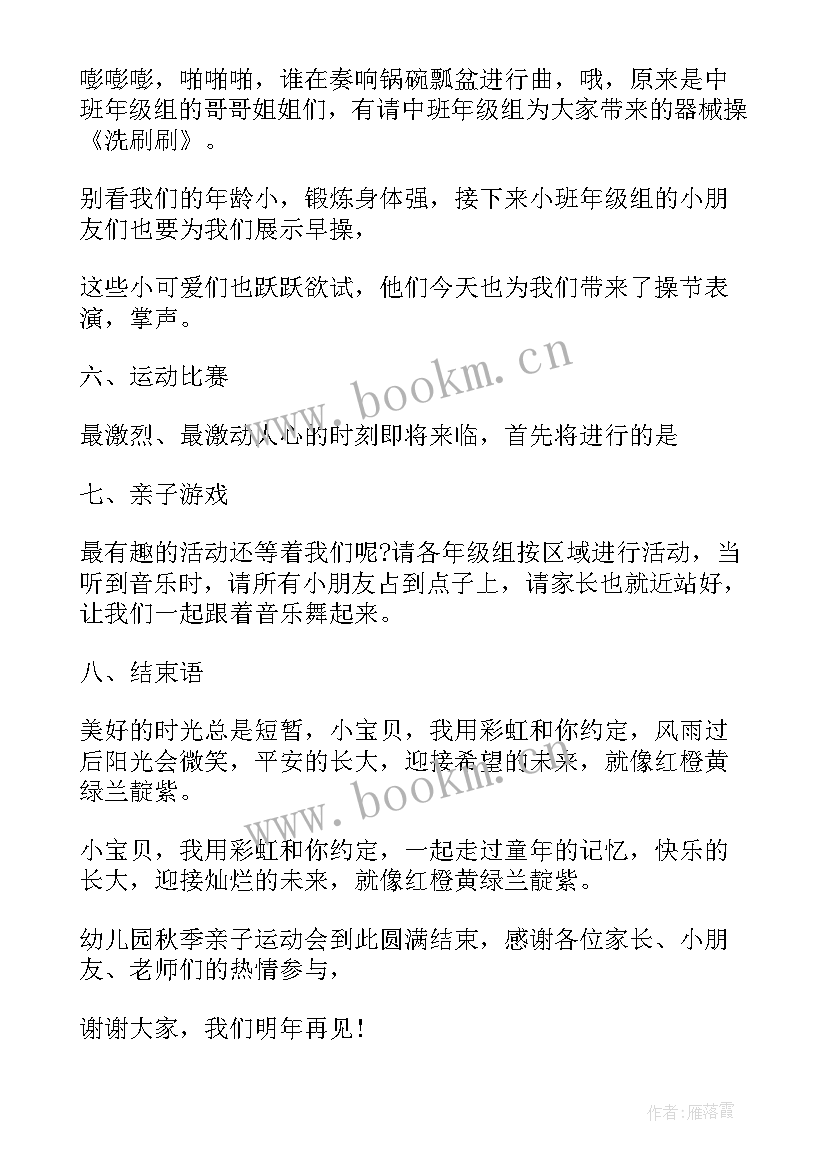 我快乐幼儿园运动会 幼儿园运动会主持词(优质7篇)