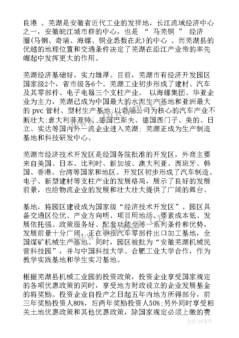 仓储与配送实训总结报告(精选5篇)