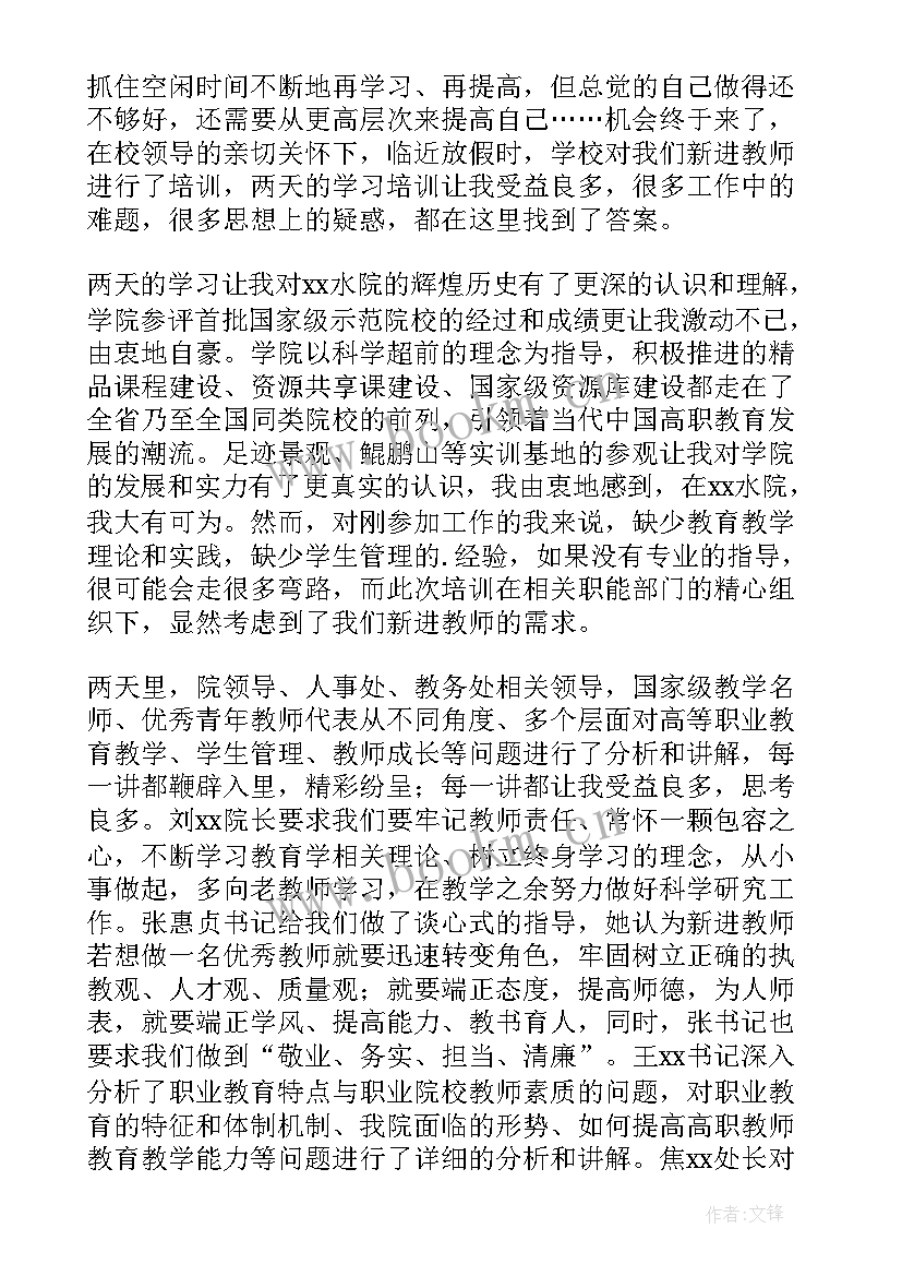 2023年高校导师培训新进教师心得体会 新进教师培训总结(汇总6篇)