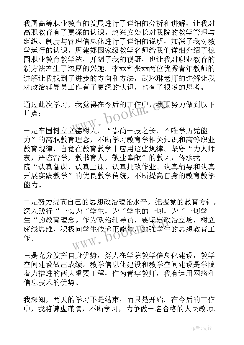 2023年高校导师培训新进教师心得体会 新进教师培训总结(汇总6篇)