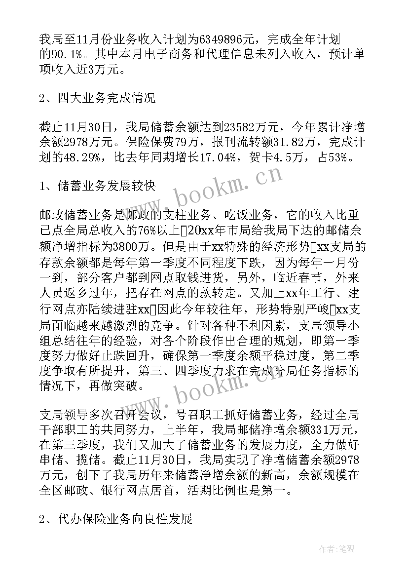 最新邮储银行员工年度工作总结 邮政员工年终总结(实用6篇)