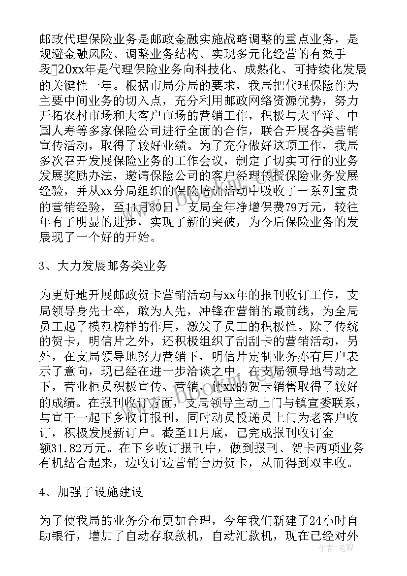 最新邮储银行员工年度工作总结 邮政员工年终总结(实用6篇)