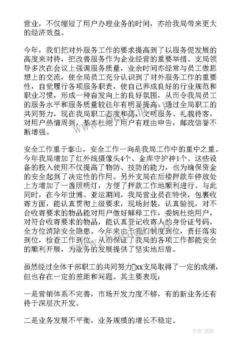 最新邮储银行员工年度工作总结 邮政员工年终总结(实用6篇)