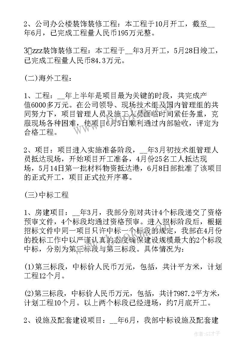 室外工程上半年总结和下半年工作计划(汇总5篇)