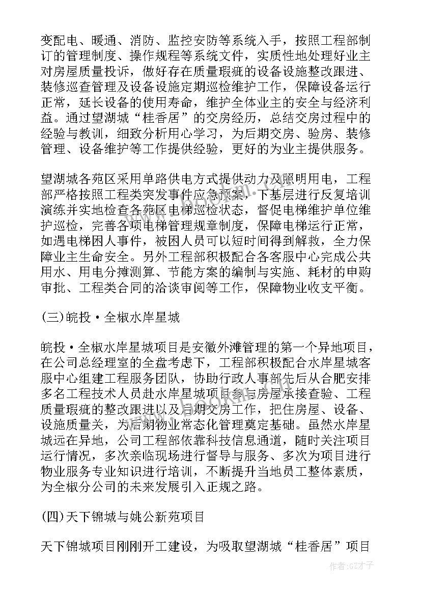 室外工程上半年总结和下半年工作计划(汇总5篇)