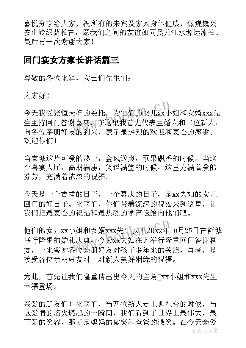 2023年回门宴女方家长讲话 回门宴父母答谢词(实用5篇)