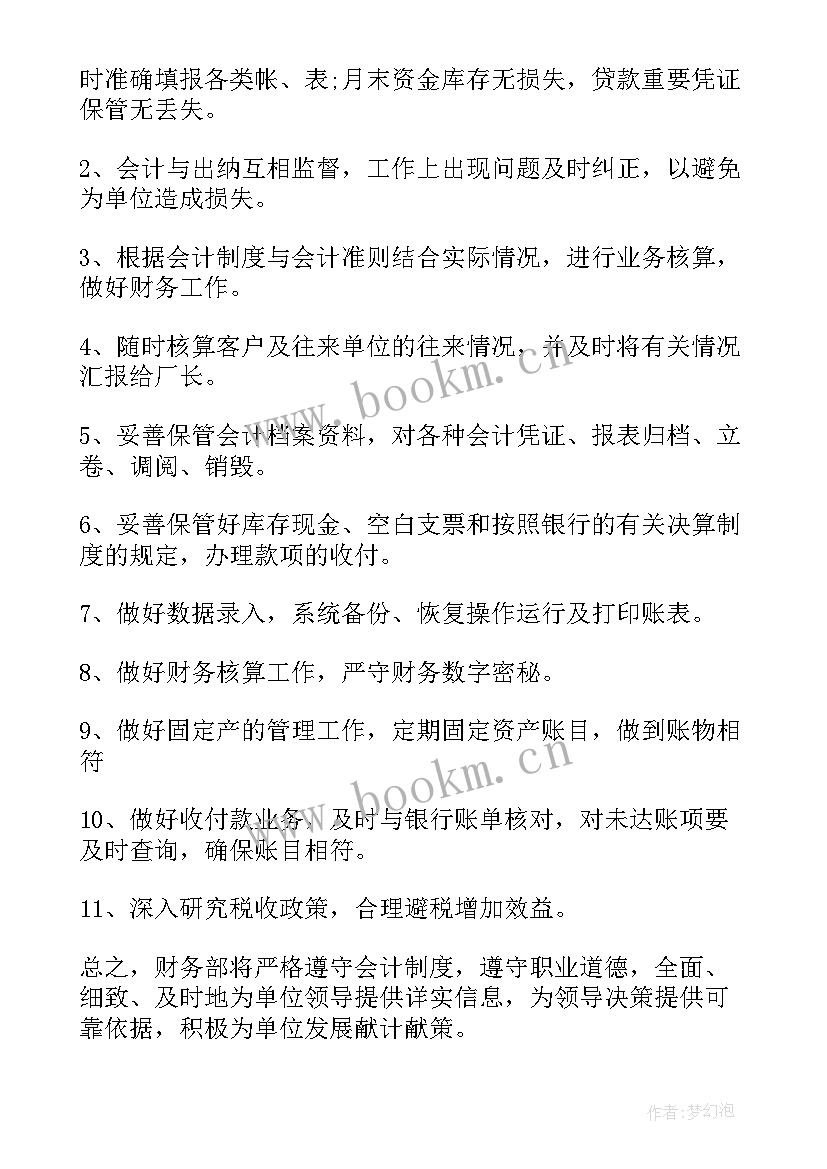 2023年财务部门月度工作总结及下月工作计划(通用7篇)