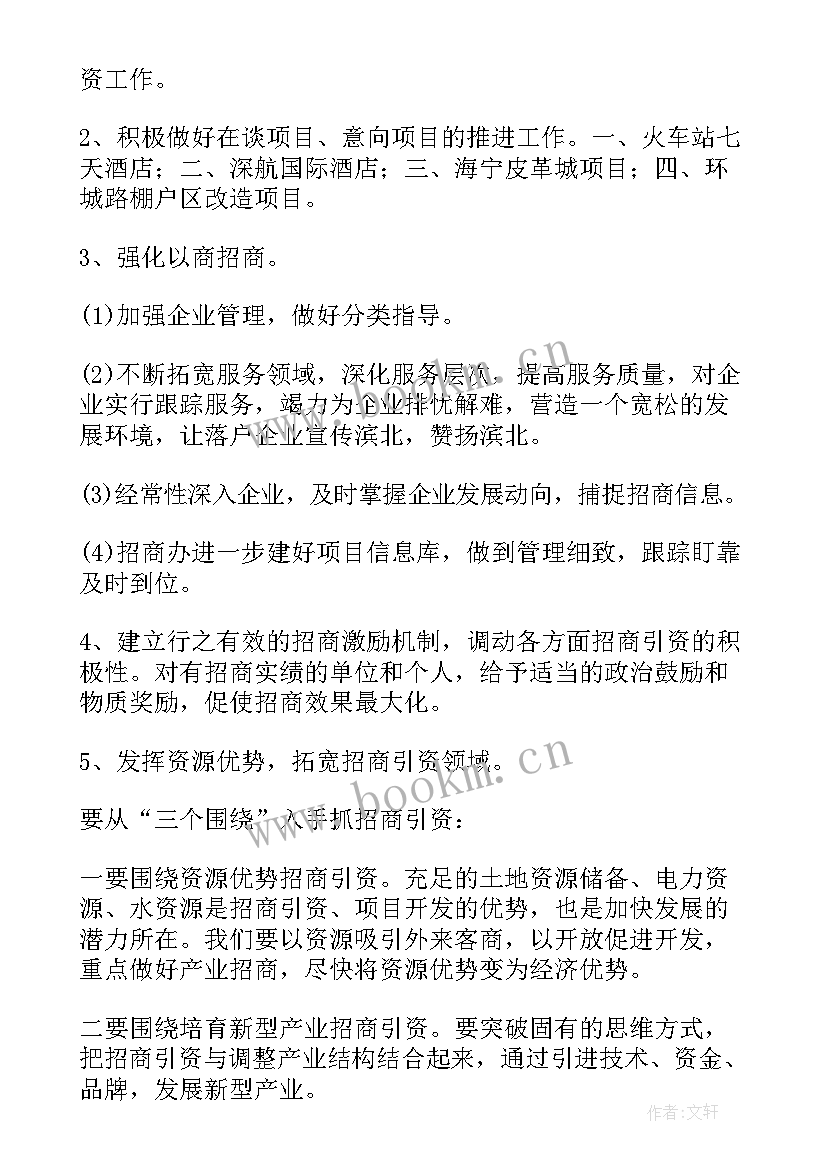 2023年街道办事处工作原则 街道办工作计划(实用6篇)