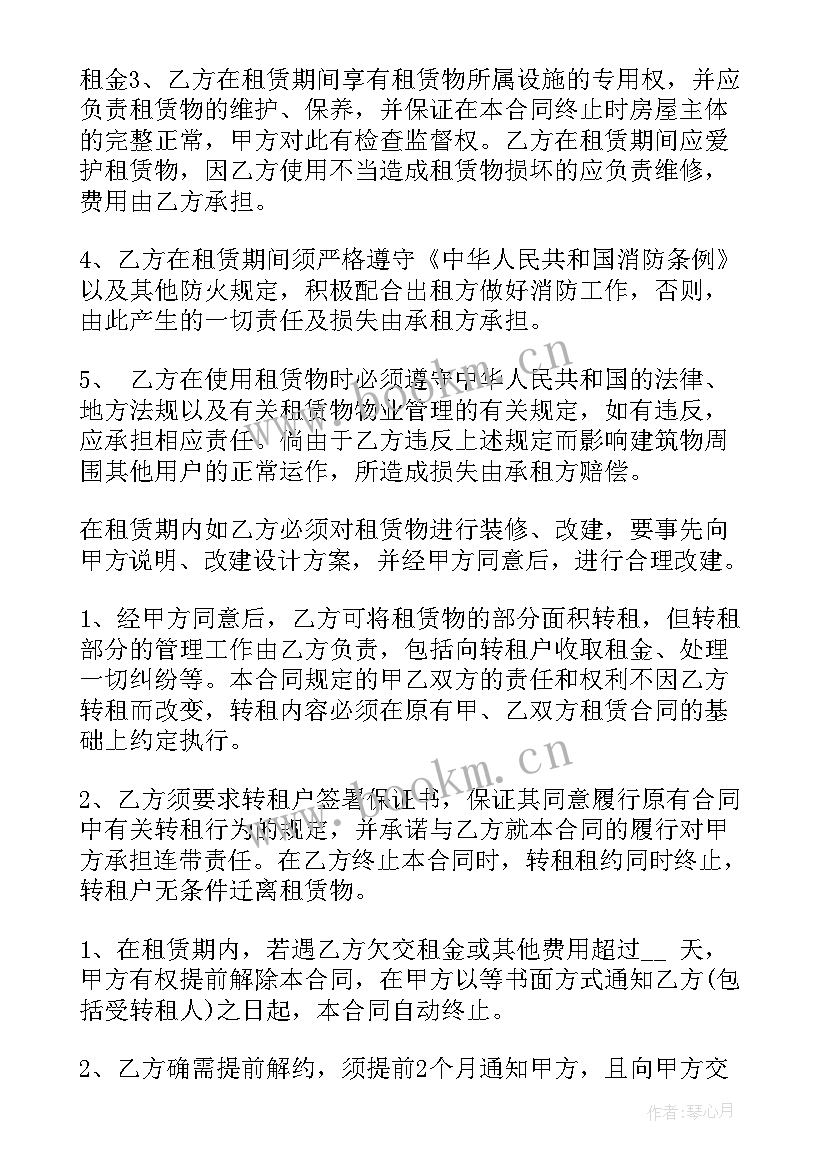 最新租赁合同与承包合同的区别(优秀9篇)