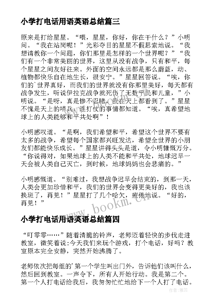 2023年小学打电话用语英语总结(精选9篇)