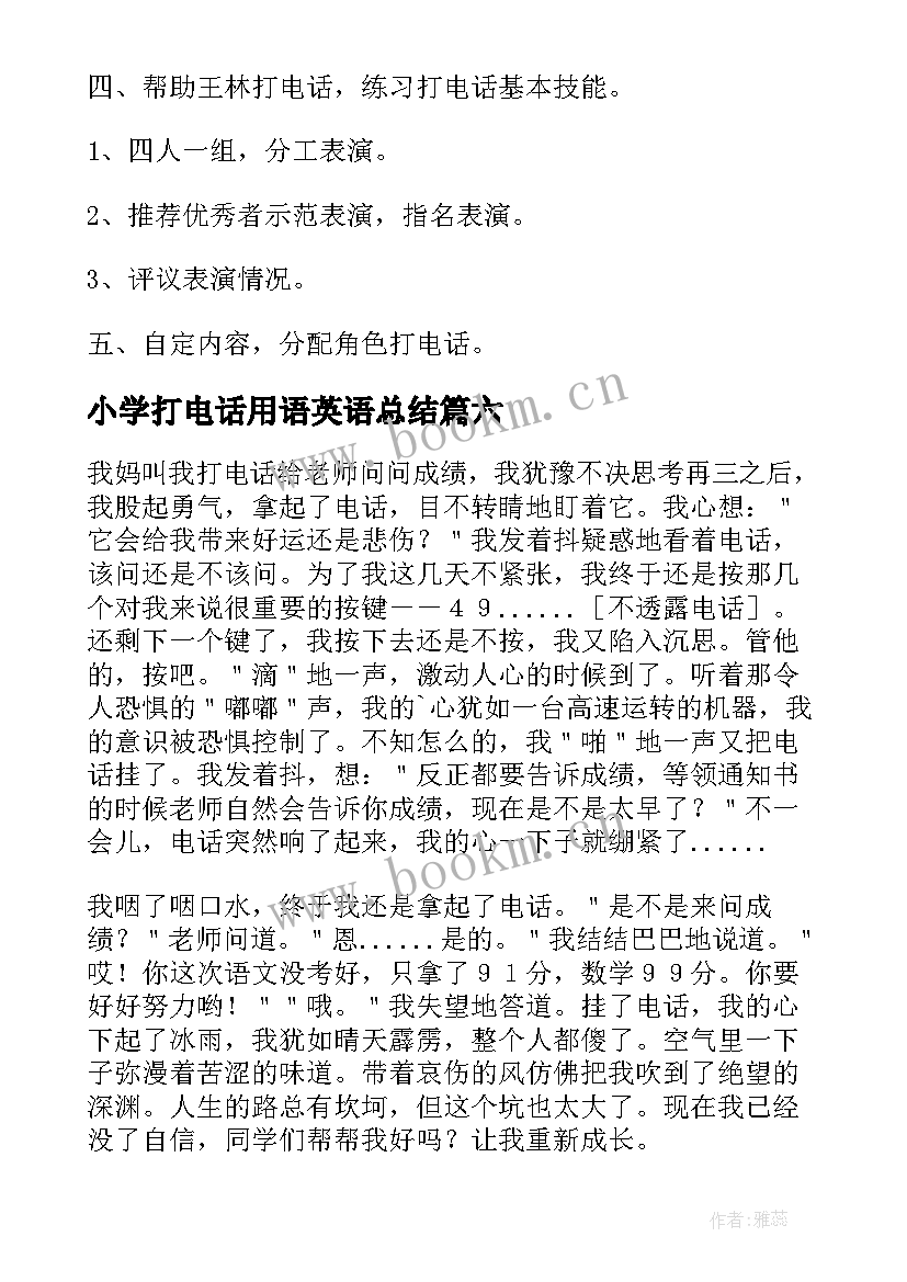 2023年小学打电话用语英语总结(精选9篇)