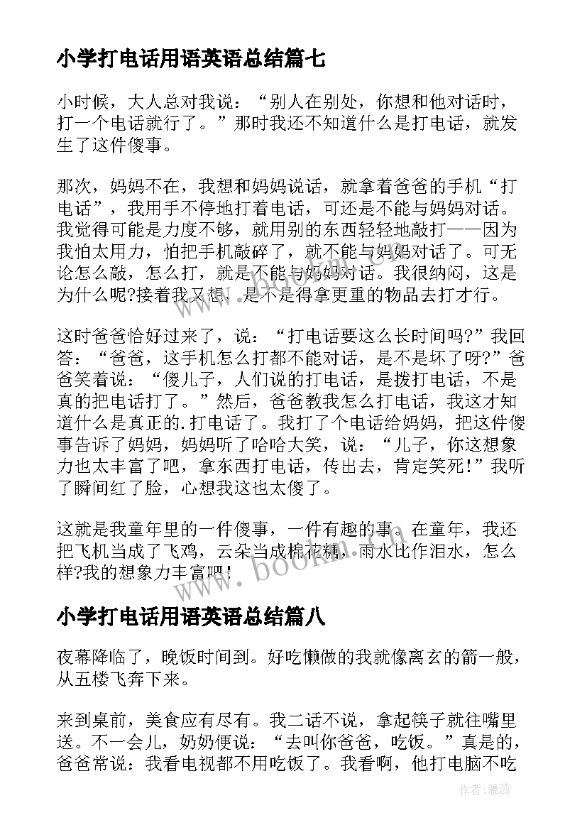 2023年小学打电话用语英语总结(精选9篇)