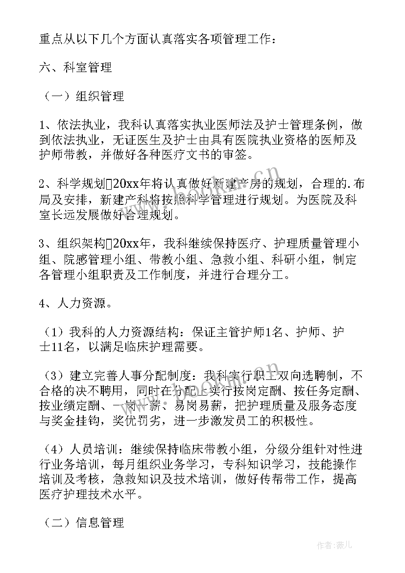 产科护理工作总结(汇总7篇)