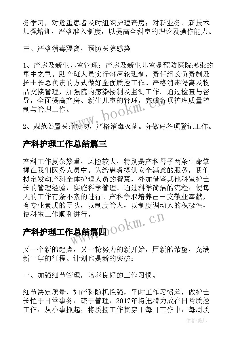 产科护理工作总结(汇总7篇)