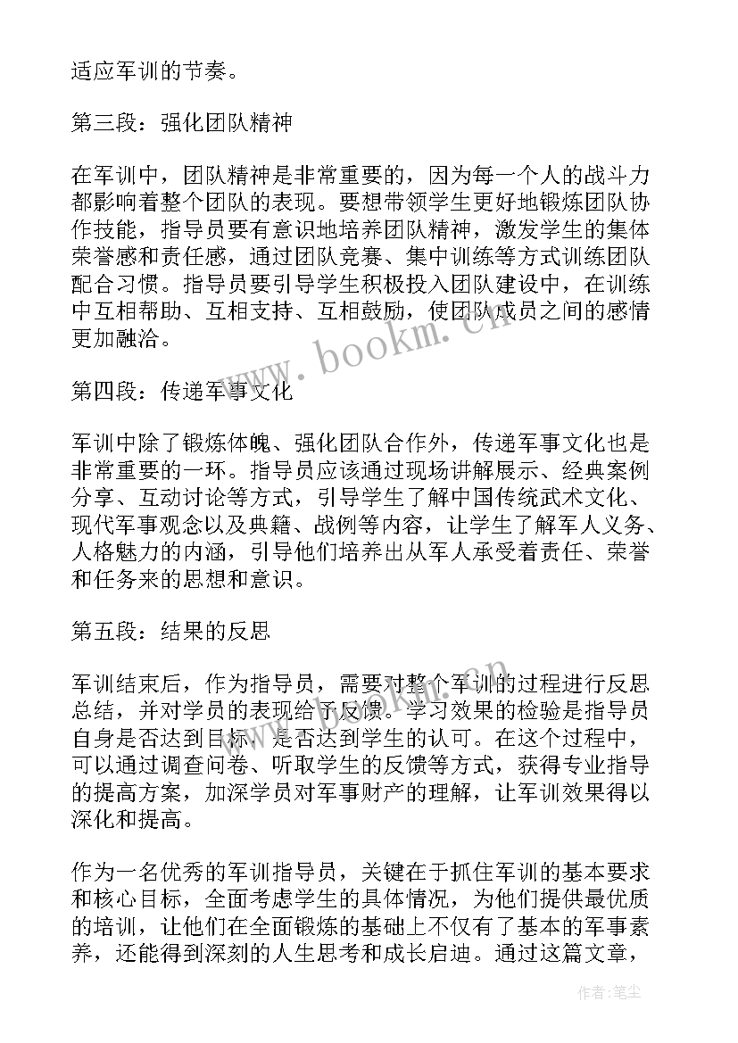 军训指导员的心得体会 军训指导员心得体会(通用5篇)