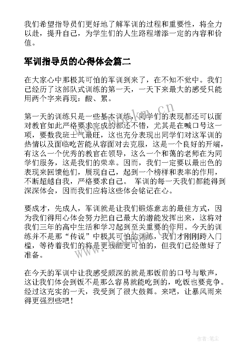 军训指导员的心得体会 军训指导员心得体会(通用5篇)