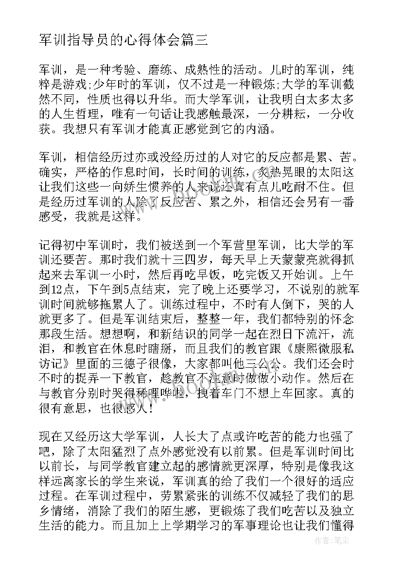 军训指导员的心得体会 军训指导员心得体会(通用5篇)