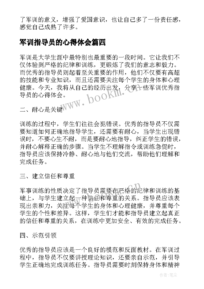 军训指导员的心得体会 军训指导员心得体会(通用5篇)