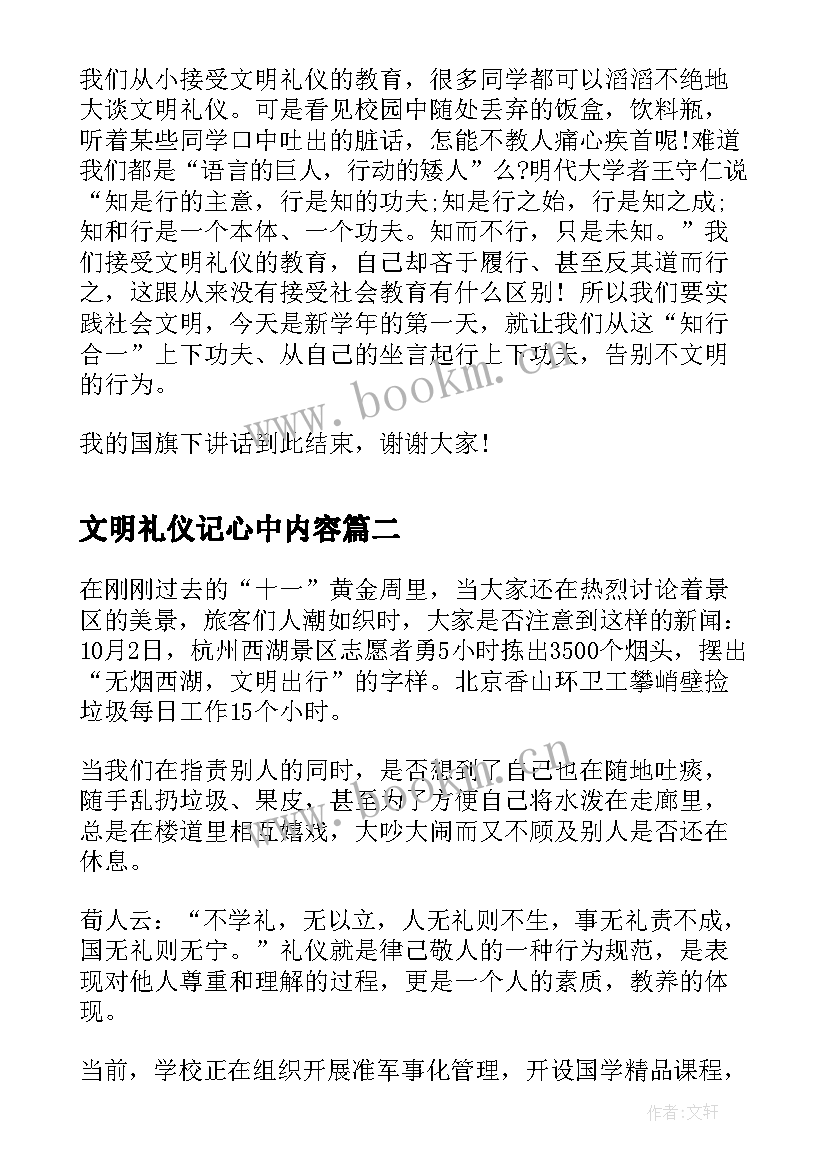 文明礼仪记心中内容 文明礼仪国旗下讲话(汇总9篇)