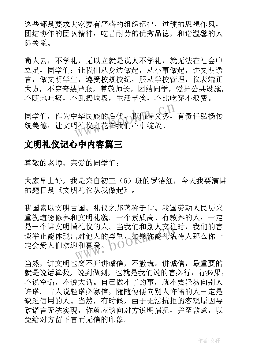 文明礼仪记心中内容 文明礼仪国旗下讲话(汇总9篇)