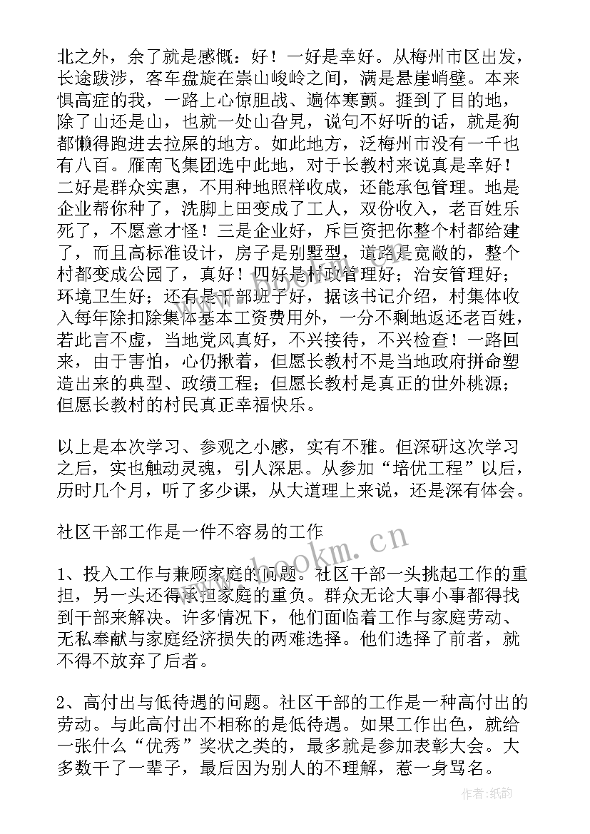 最新参观林基路教育基地心得体会(实用8篇)