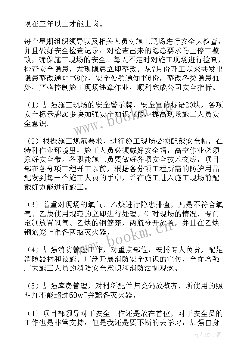 2023年安全员工作年度总结汇报(实用5篇)