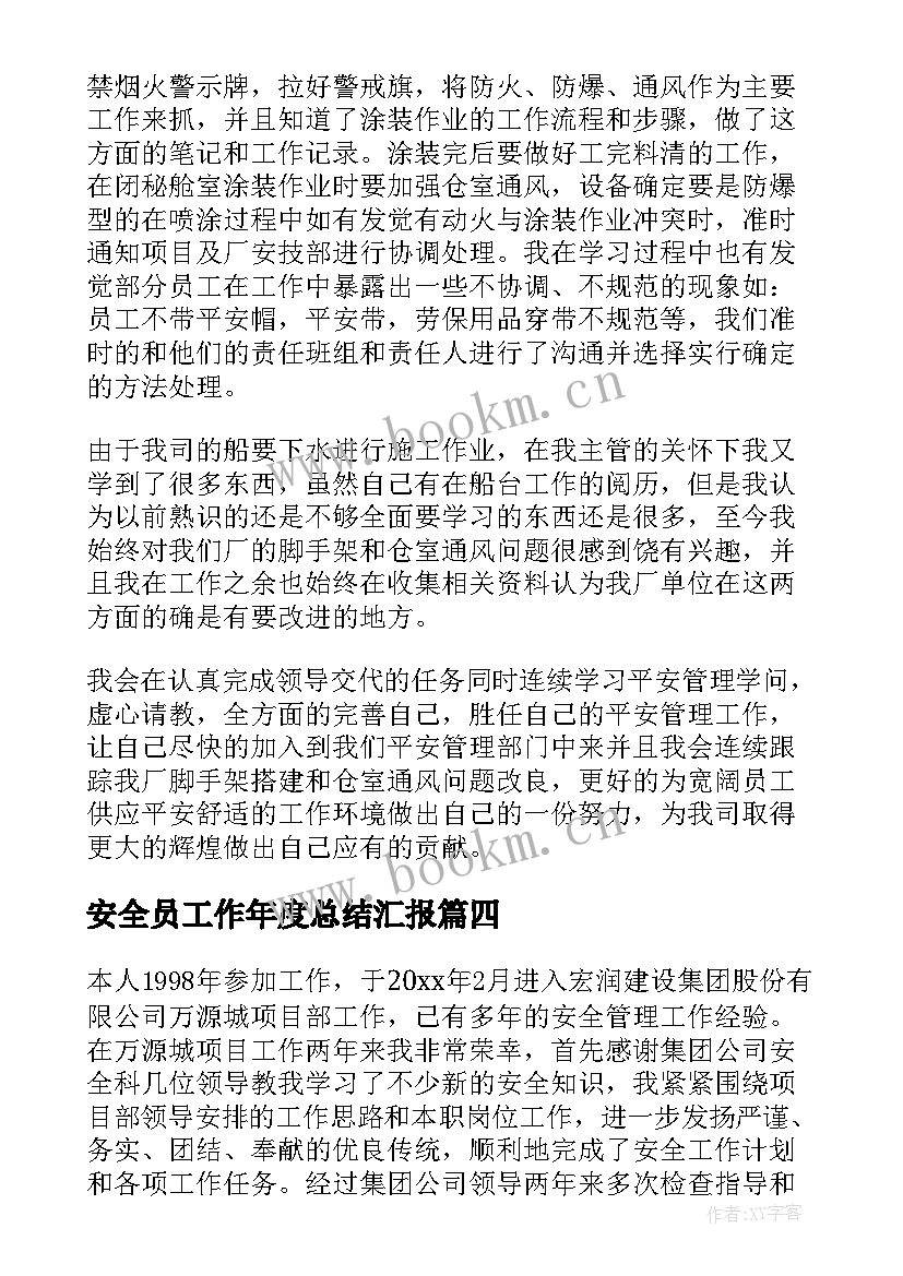 2023年安全员工作年度总结汇报(实用5篇)