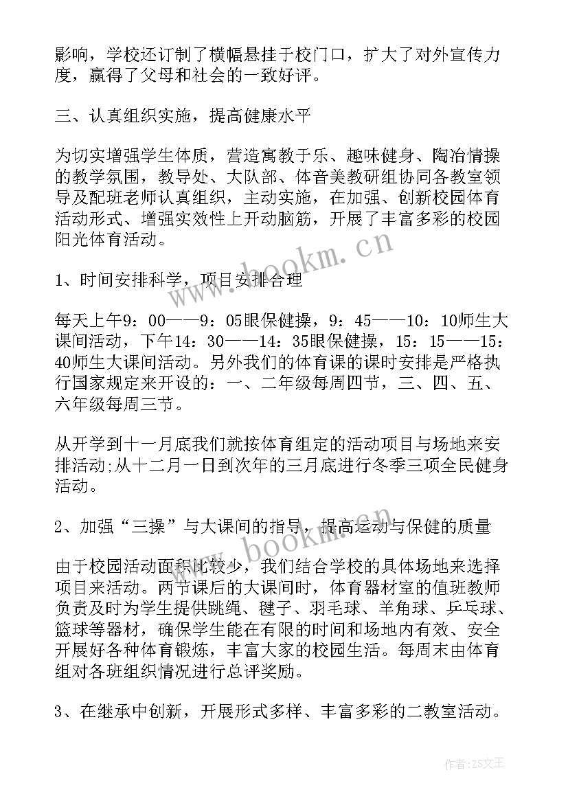 2023年大学阳光体育活动方案(精选5篇)