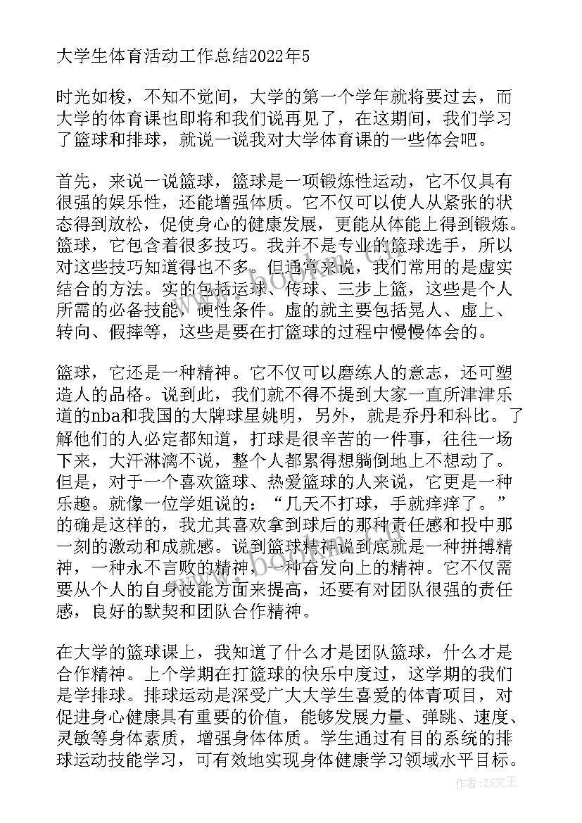 2023年大学阳光体育活动方案(精选5篇)