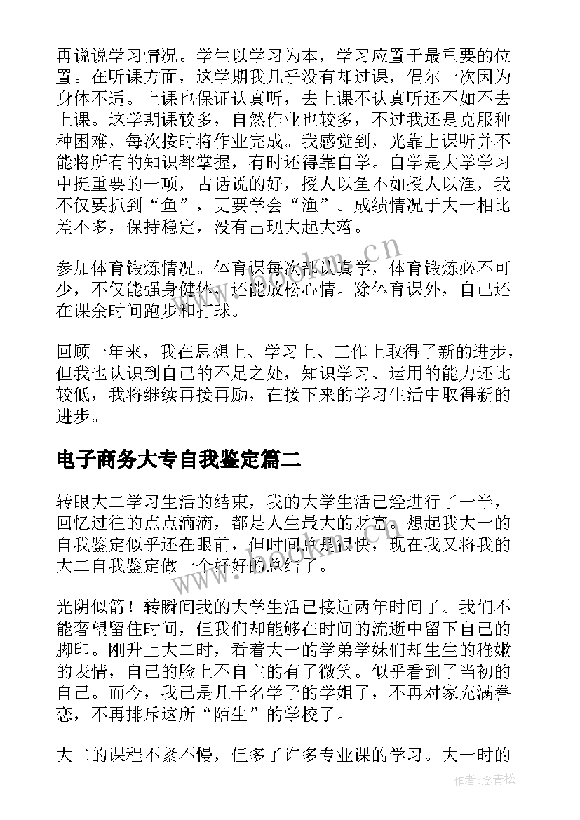 最新电子商务大专自我鉴定(优质9篇)