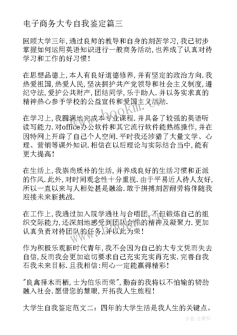 最新电子商务大专自我鉴定(优质9篇)