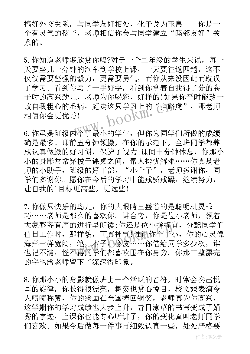 最新低年级中等生评语 期末一年级中等学生评语中等生评语(精选9篇)