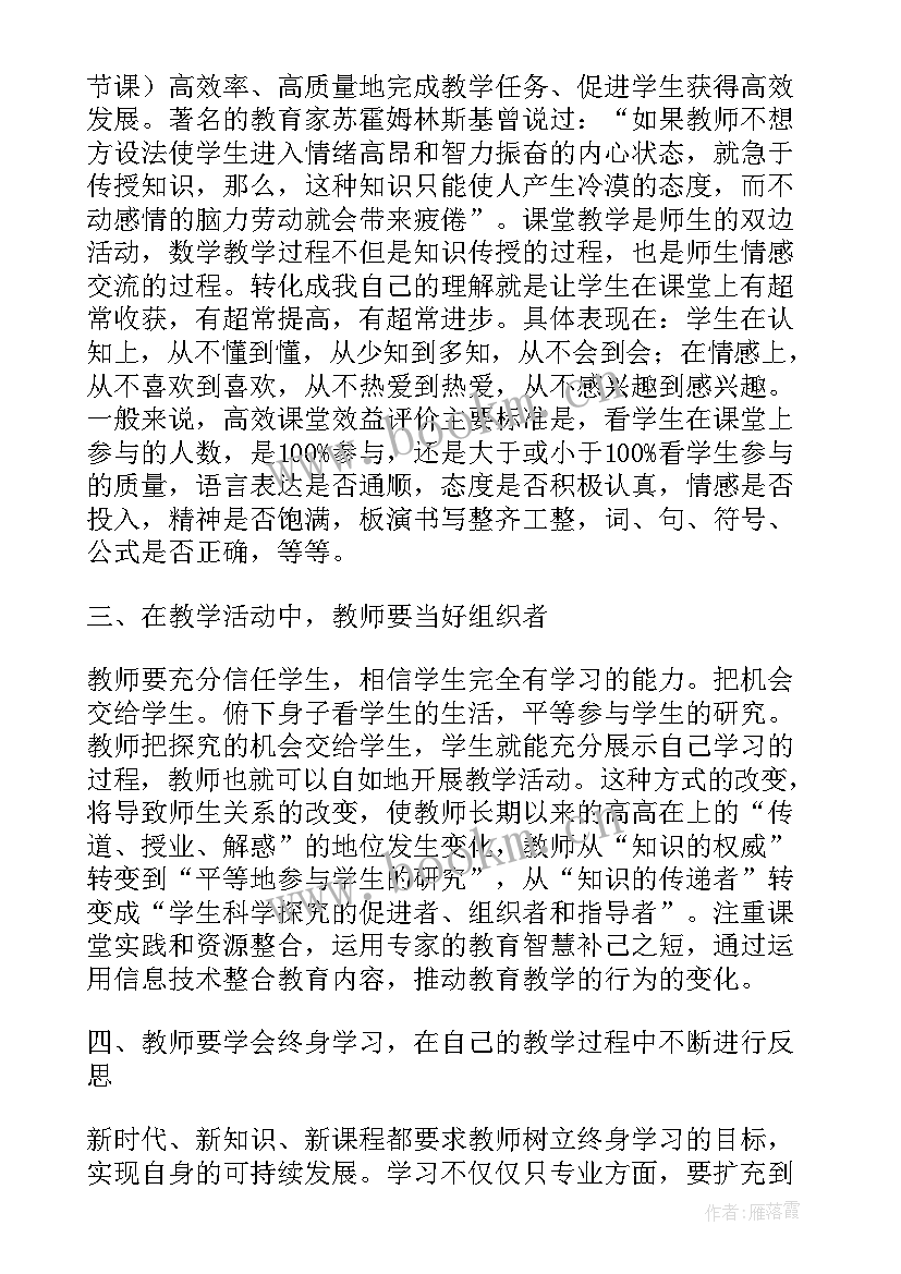 骨干干部意思 数学骨干教师培训心得体会和感悟(大全5篇)